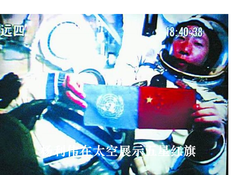 26一面五星红旗 (2).ppt_第2页