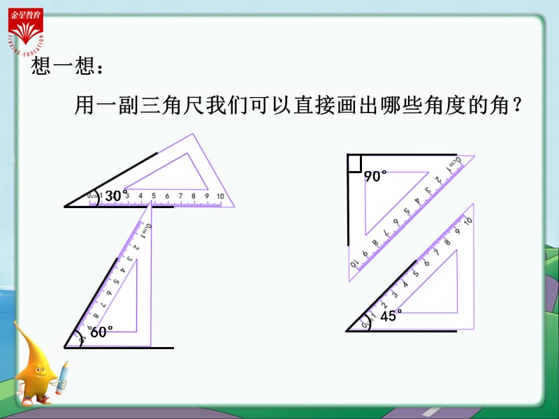 5《画角》教学PPT[1].ppt_第2页