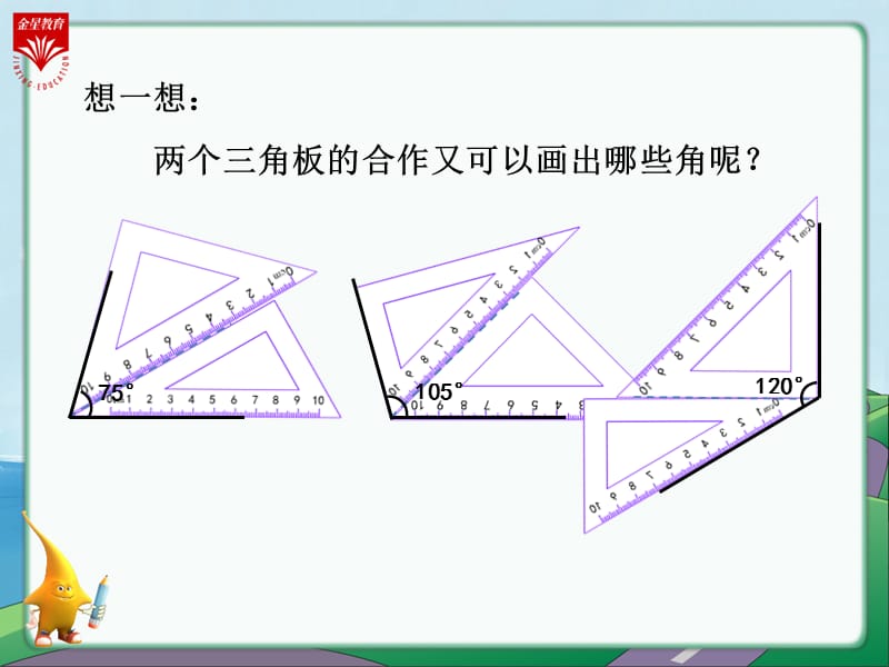 5《画角》教学PPT[1].ppt_第3页