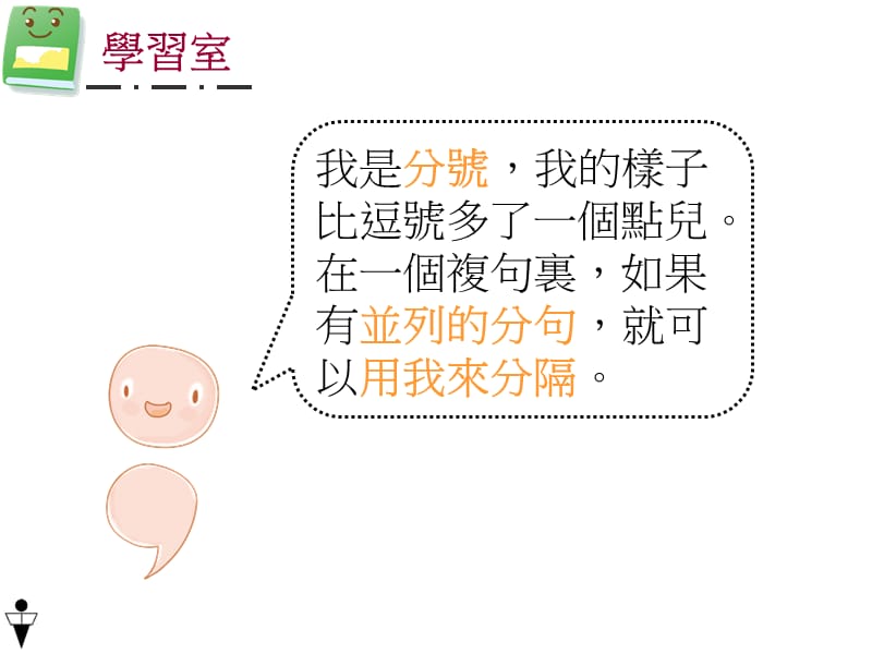 观察下列两组句子注意句子里的标点︰.ppt_第3页