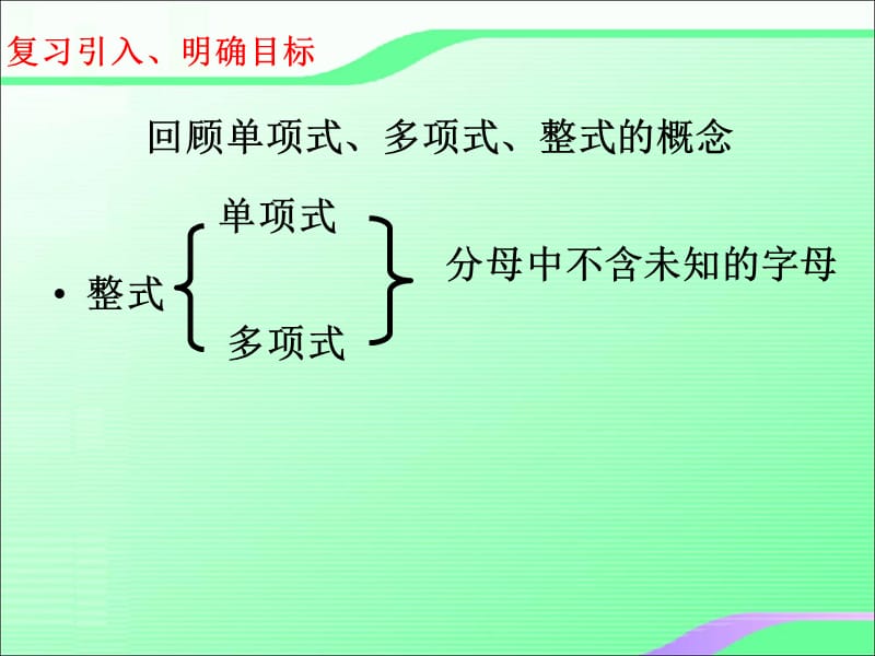 5.1认识分式（一）叶县燕山中学李玉平.ppt_第2页