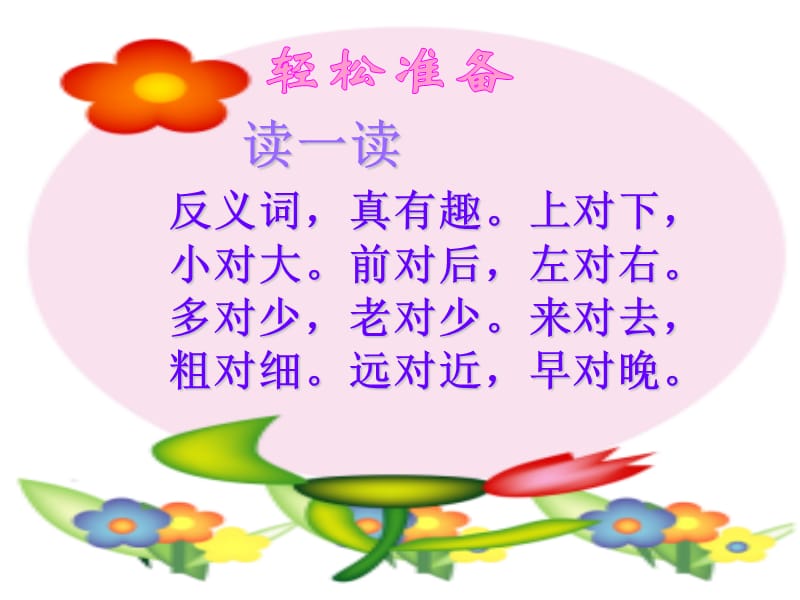 26识字_7.ppt_第1页