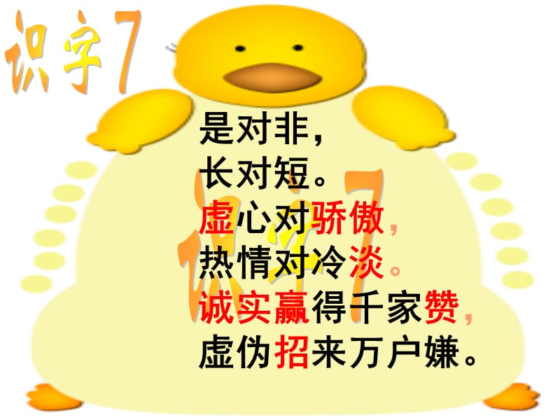 26识字_7.ppt_第3页