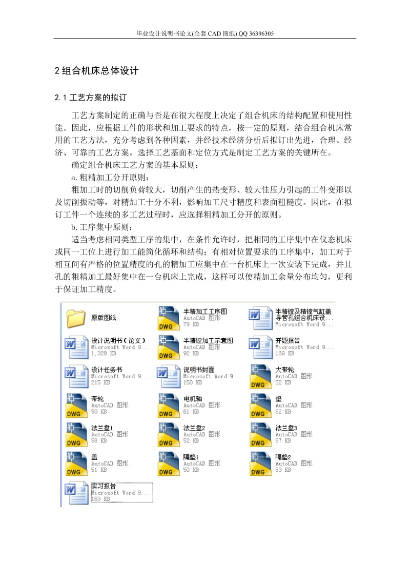 半精镗及精镗气缸盖导管孔组合机床设计（镗削头设计）（全套图纸）.doc_第3页