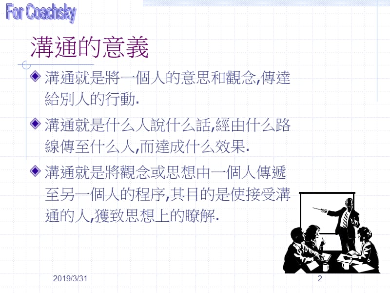 沟通与激励技巧ppt课件.ppt_第2页