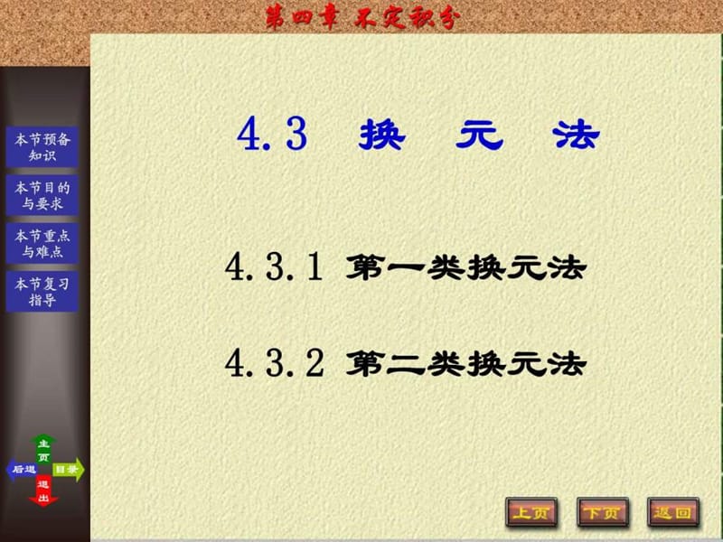 高数不定积分换元法.ppt_第1页