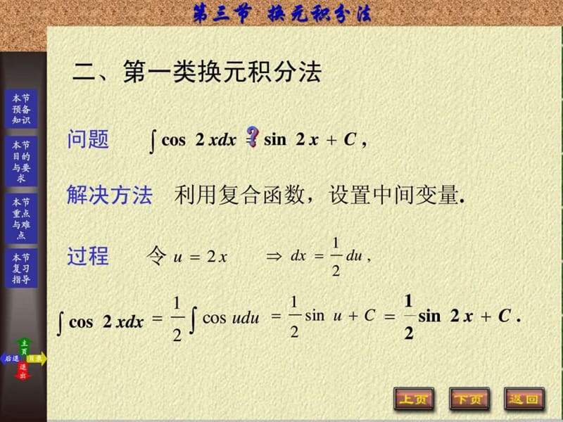 高数不定积分换元法.ppt_第3页