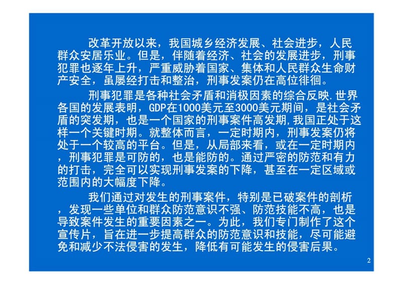 奢侈品店防盗知识技能培训.ppt_第2页