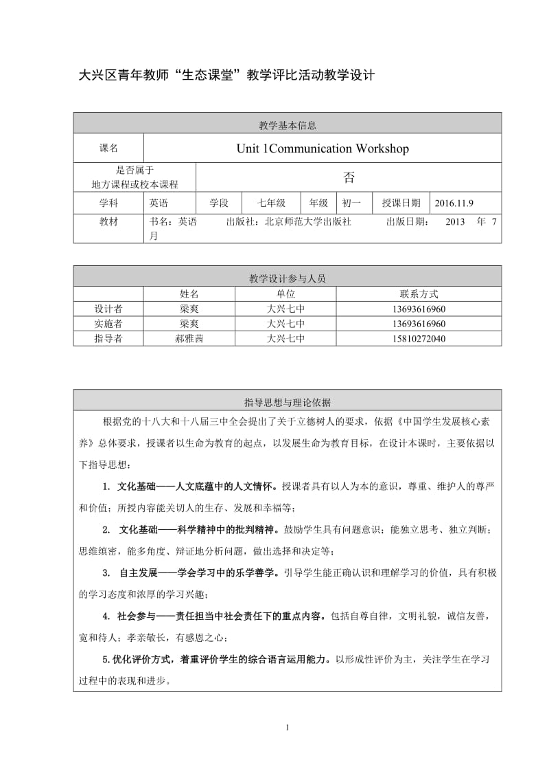 北师大英语七年级上Unit1CommunicationWorkshop教学设计.doc_第1页