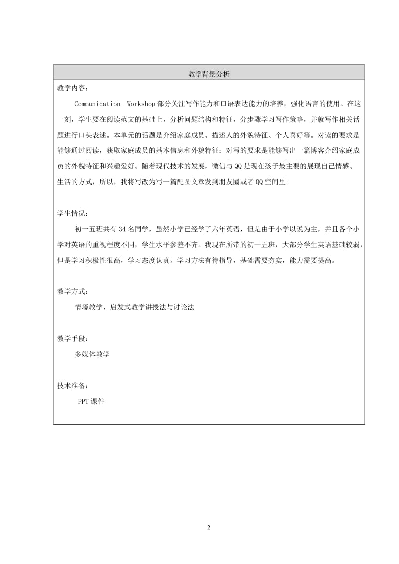 北师大英语七年级上Unit1CommunicationWorkshop教学设计.doc_第2页