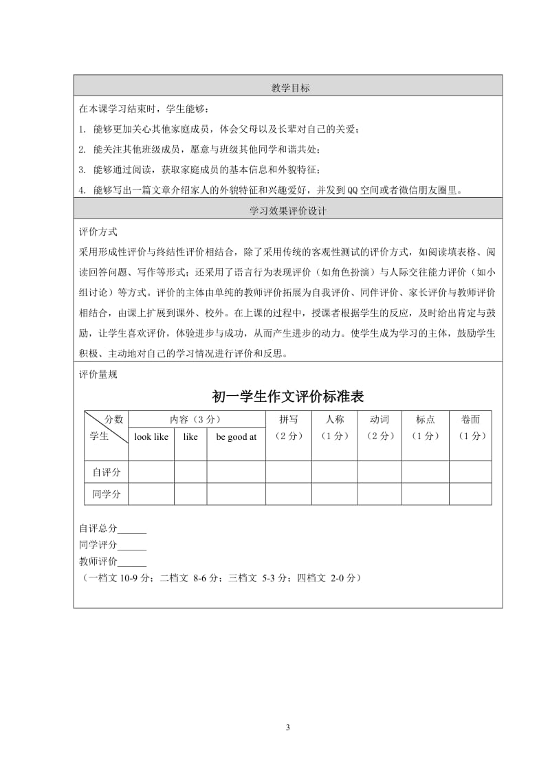 北师大英语七年级上Unit1CommunicationWorkshop教学设计.doc_第3页