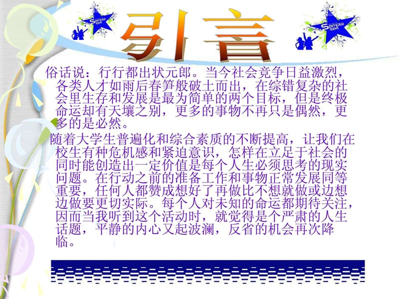 大学生职业生涯规划(4).ppt_第2页