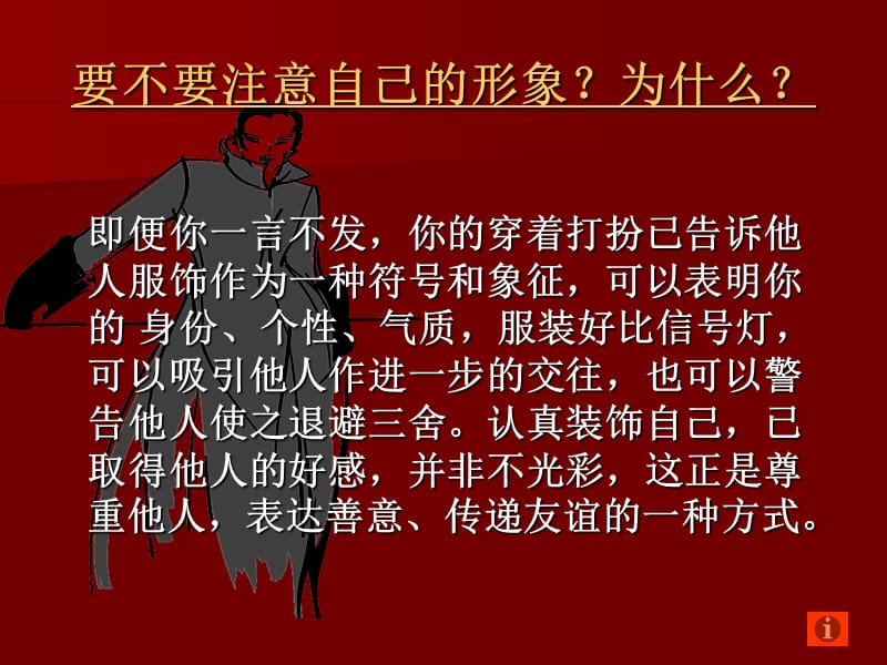 学习服装搭配 ppt.ppt_第3页