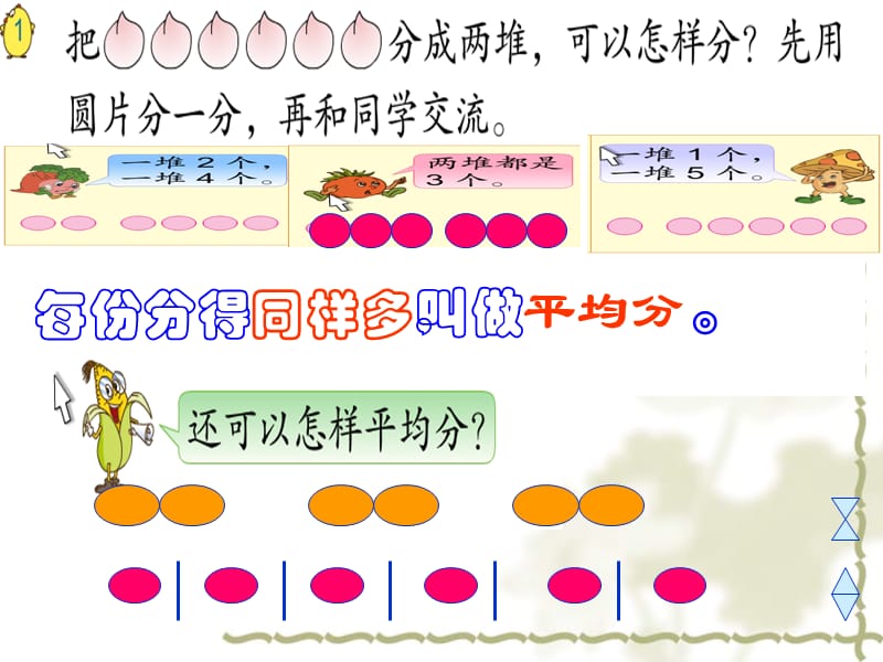 苏教版二年级数学上册认识平均分第一课时1PPT.ppt_第3页