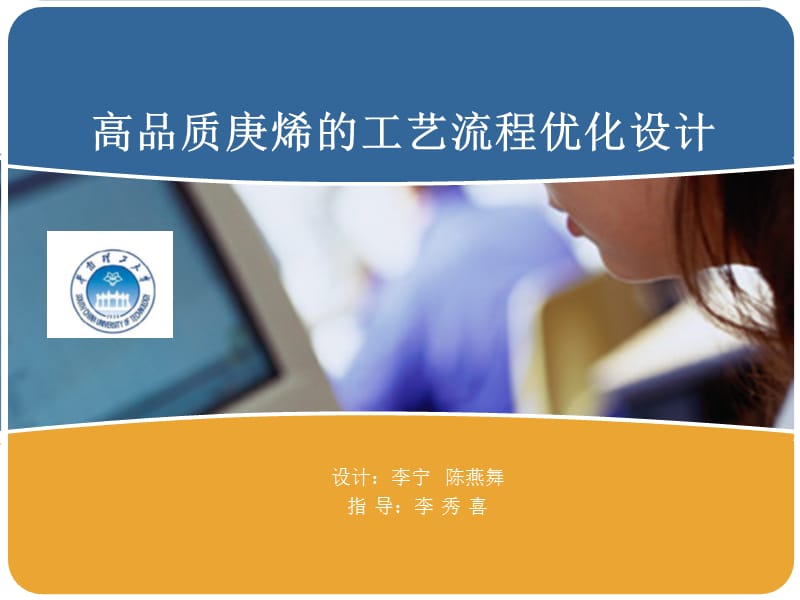 高品质庚烯的工艺流程优化设计.ppt_第1页