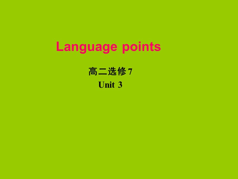 高二选修7Unit3P.ppt_第1页