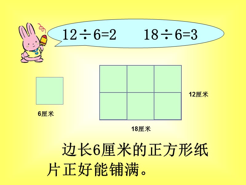 苏教版数学五年级下册公因数和最大公因数.ppt_第3页