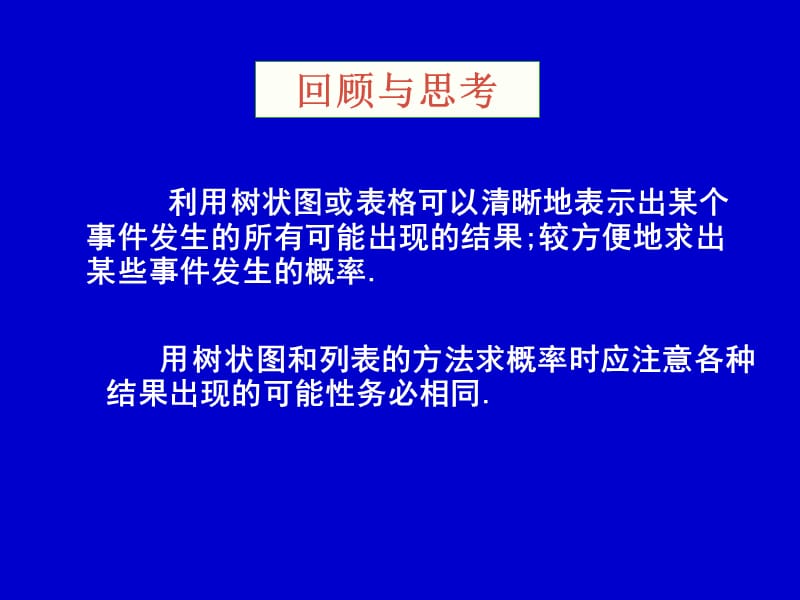 频率与概率（三）.ppt_第3页