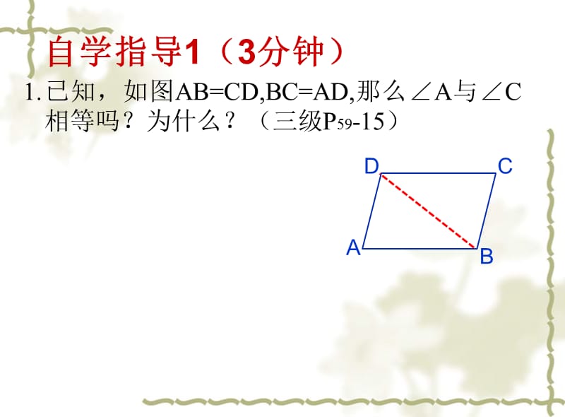 5.4探索三角形全等的条件(习题课).ppt_第3页