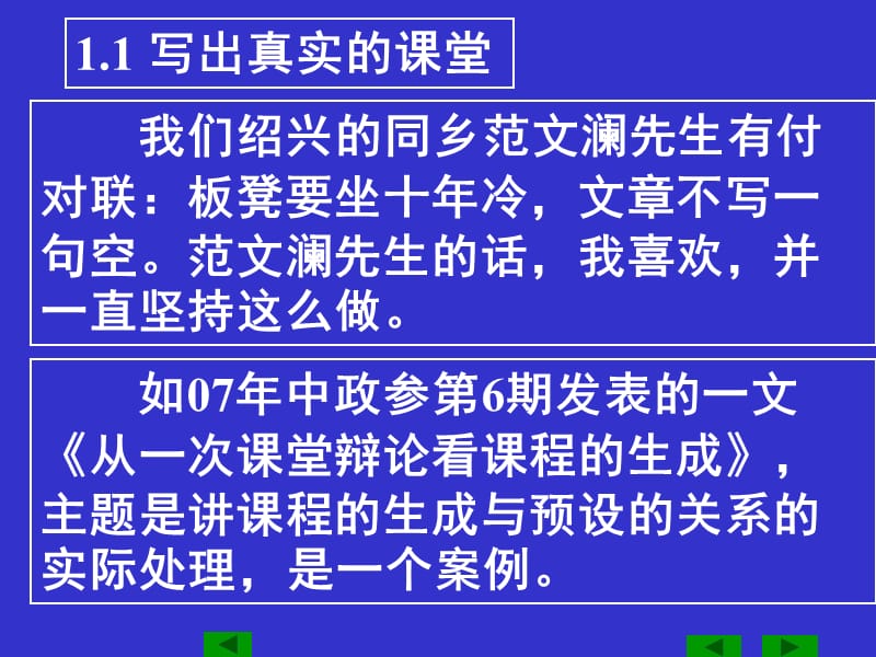 高中政治课教学论文写作的一些感受.ppt_第3页