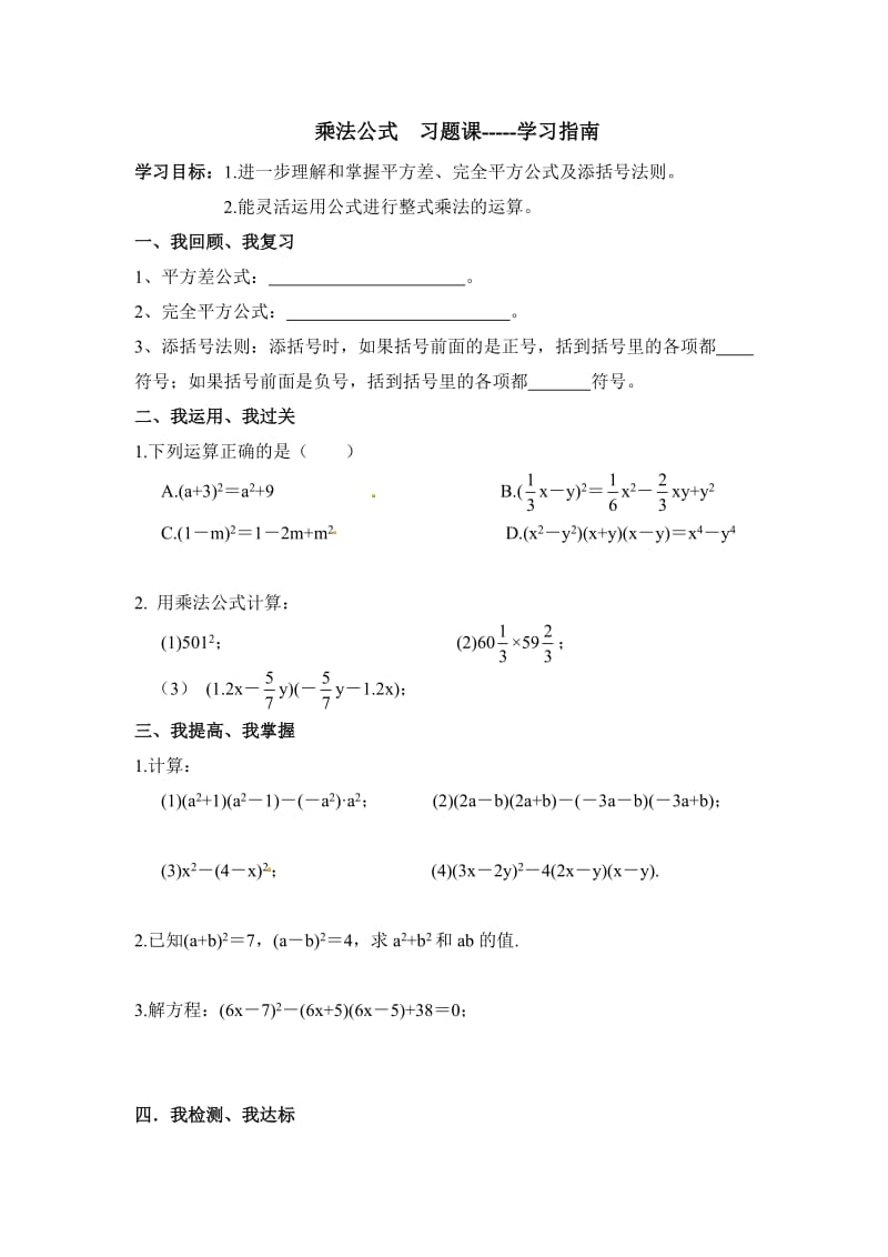 乘法公式习题课.doc_第1页