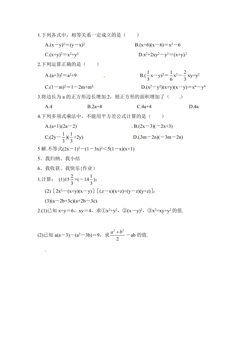 乘法公式习题课.doc_第2页