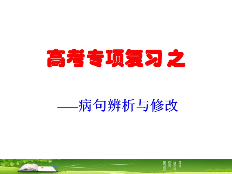 高考专项复习之.ppt_第1页