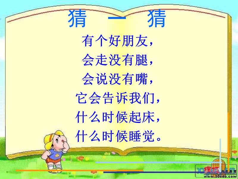 认识钟表ppt.ppt.ppt_第1页