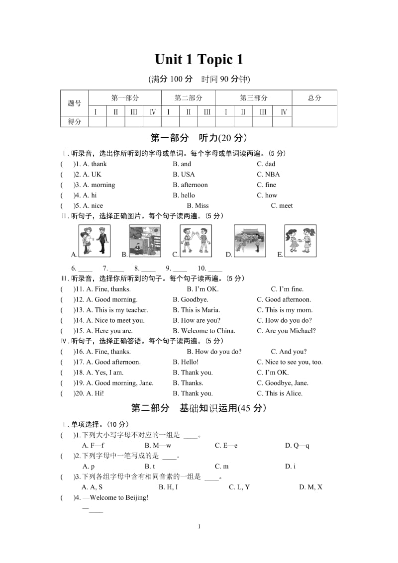 Topic1.doc_第1页