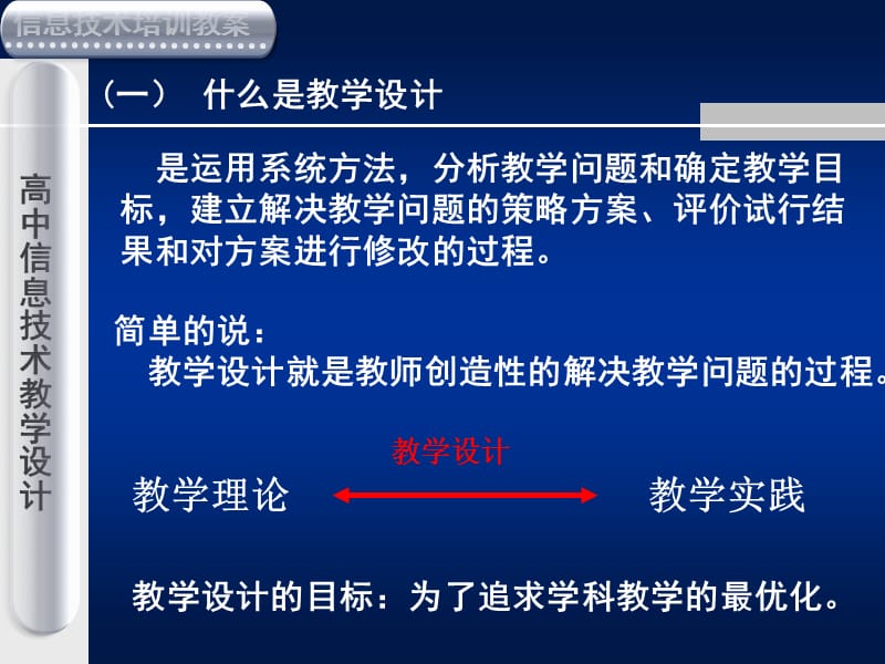 高中信息技术教学设计ppt课件.ppt_第3页