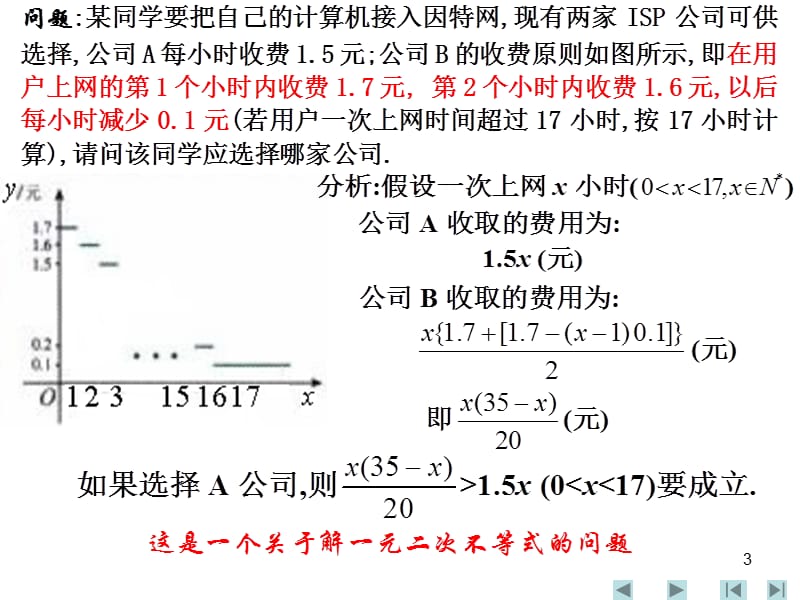 高二数学必修五一元二次不等式的解法一.ppt_第3页