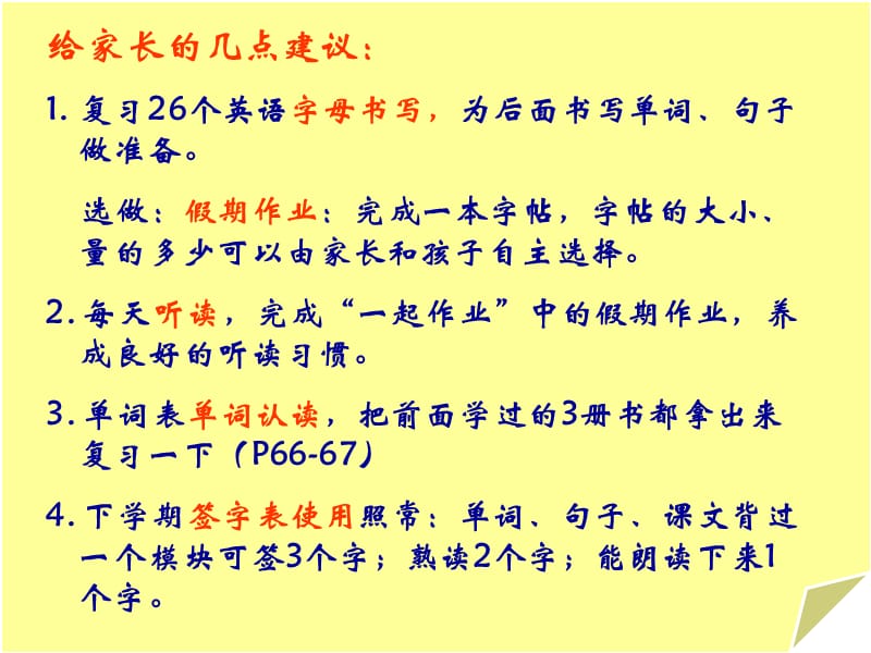 给家长的几点建议复习个英语字母书写为后面书写单词.ppt_第2页