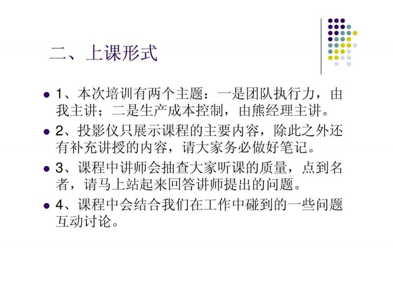 团队执行力培训教材.ppt_第3页