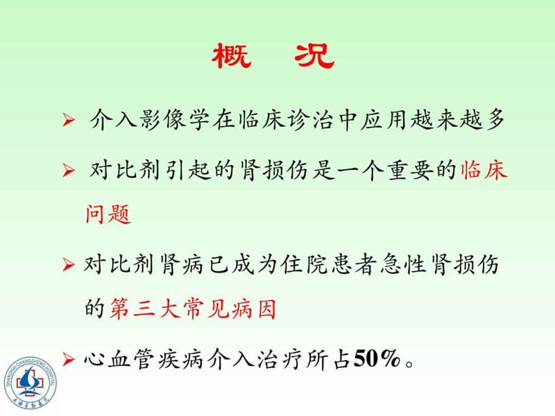 对比剂肾病指南的解读.ppt_第3页