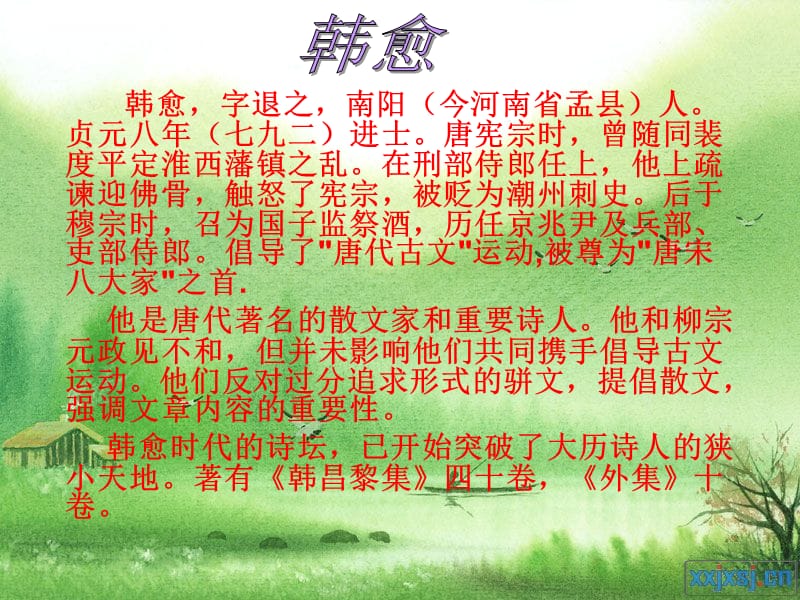 25.早春呈水部张十八员外(韩愈).ppt_第3页