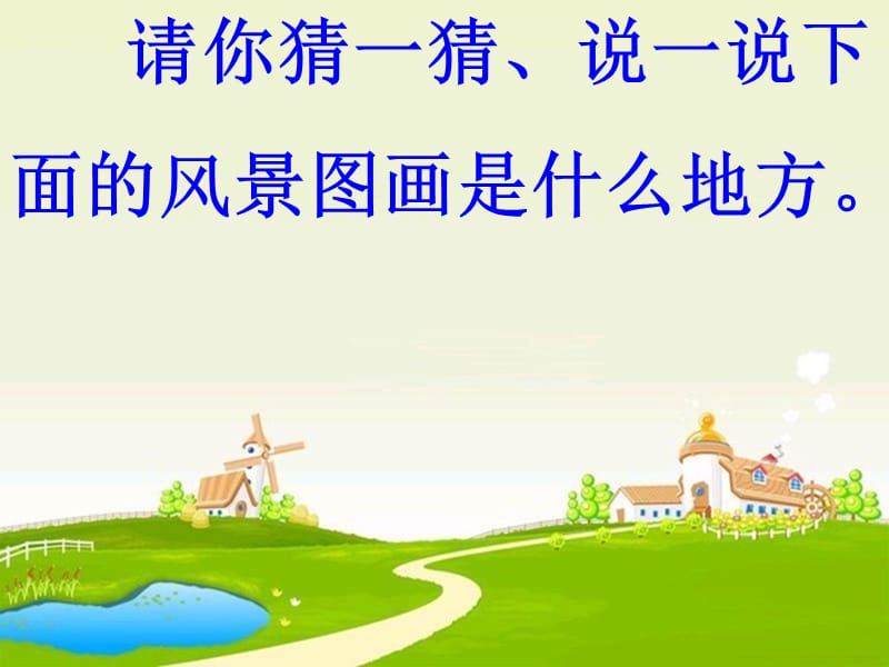 24.画家乡(讲练结合).ppt_第1页