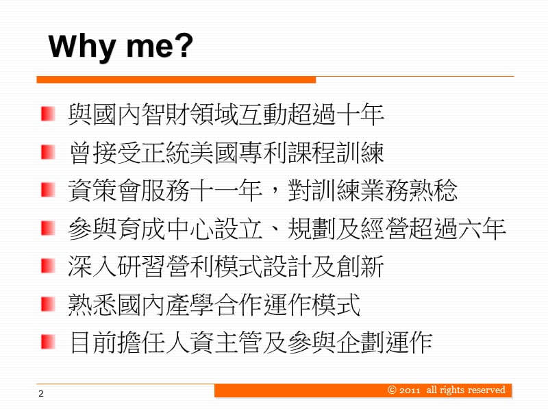 给社会新鲜人的建议--从找工作谈起.ppt_第2页