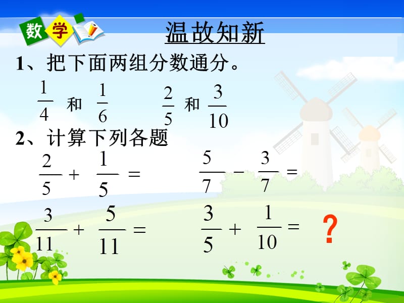 5.2.1异分母分数加、减法-PPT.ppt_第3页