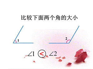 角的度量(试教).ppt