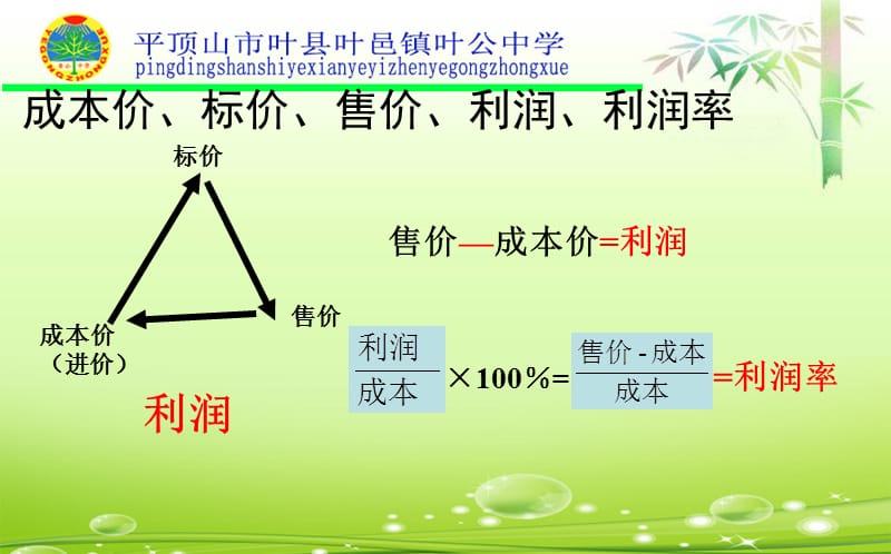 5.4打折销售课件.ppt_第3页