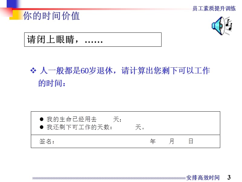 高效安排时间.ppt_第3页