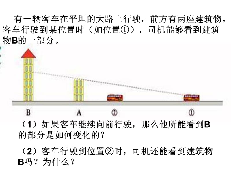 观察的范围.ppt_第3页