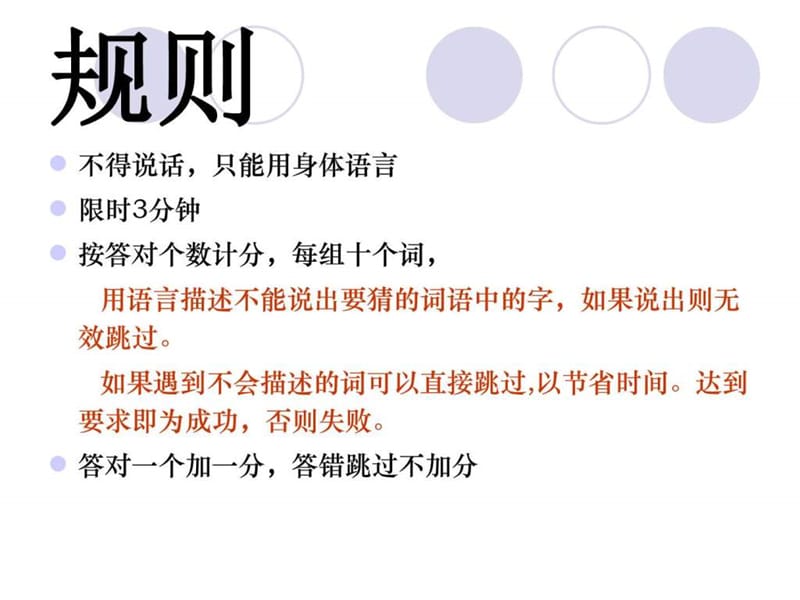 心有灵犀你比我猜游戏.ppt_第2页