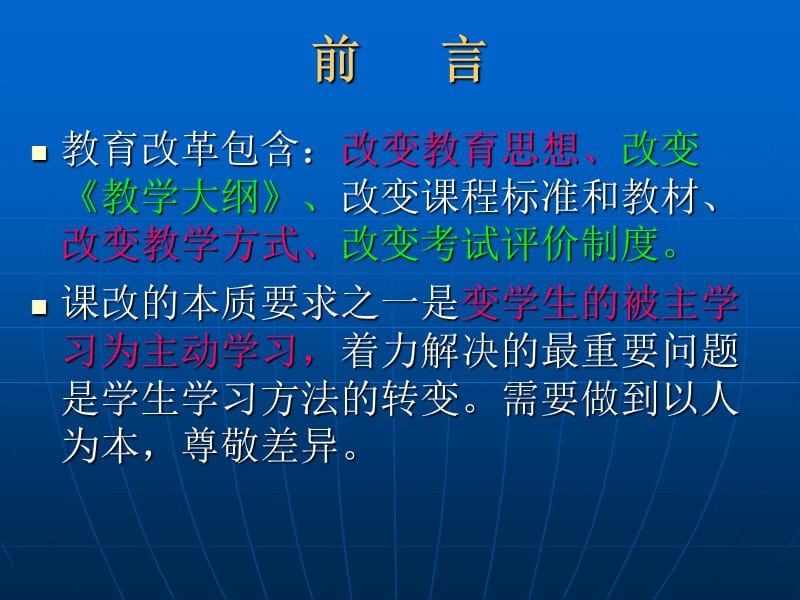 高效数学章节堂教学策略.ppt_第2页