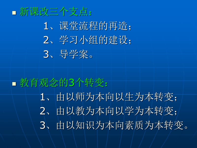 高效数学章节堂教学策略.ppt_第3页