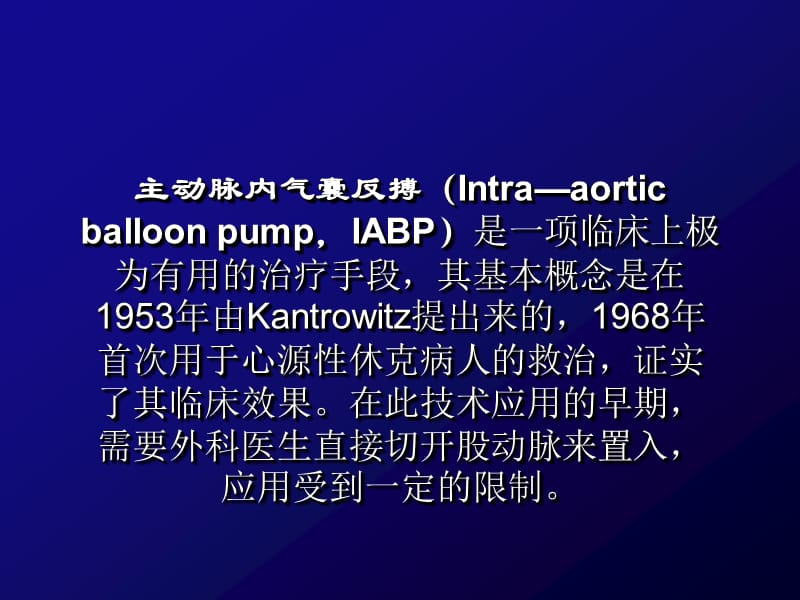 IABP的临床使用及护理.ppt_第2页