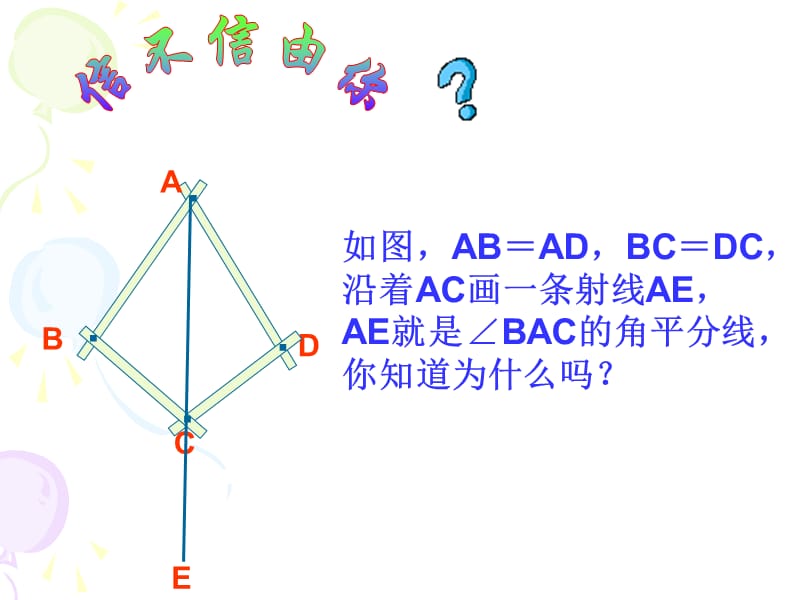 角平分线的性质（1） (2).ppt_第3页