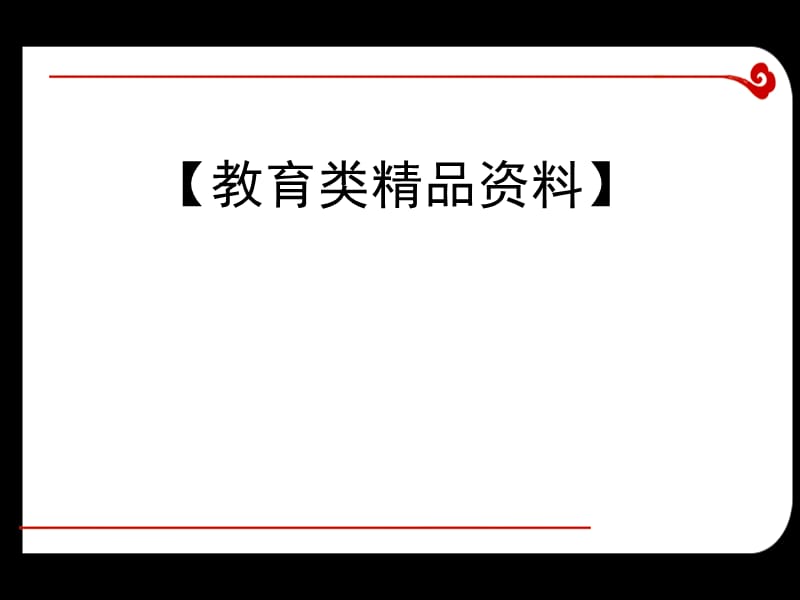 高中历史优秀一中国早期政治制度的特点策划章.ppt_第1页