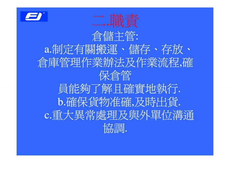 存貨倉儲管理原則.ppt_第3页