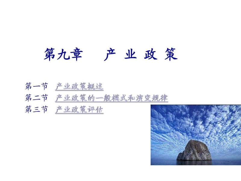 产业经济学9.ppt_第1页